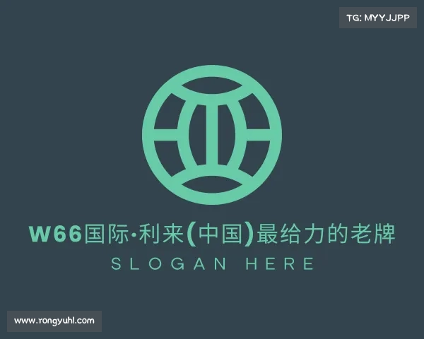 了解w66国际·利来(中国)最给力的老牌